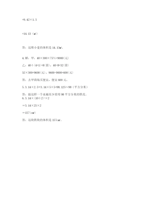 小学六年级下册数学期末卷（名校卷）.docx