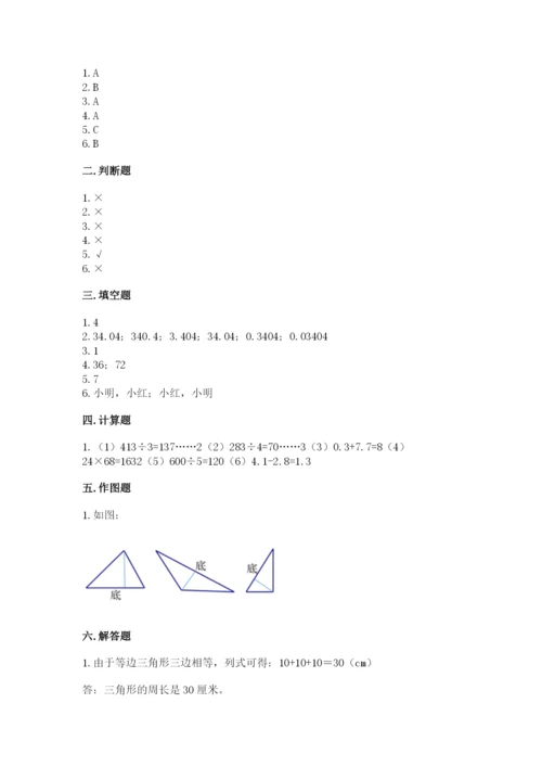 北师大版数学四年级下册期末测试卷附精品答案.docx