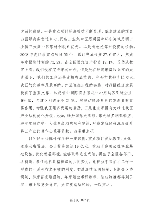 区长在全区重点项目建设工作会议上的讲话.docx