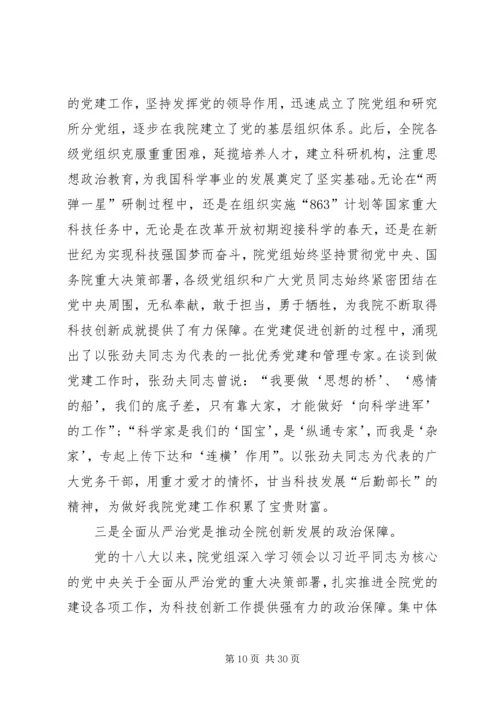 以全面从严治党新成效迎接党的十九大胜利召开.docx