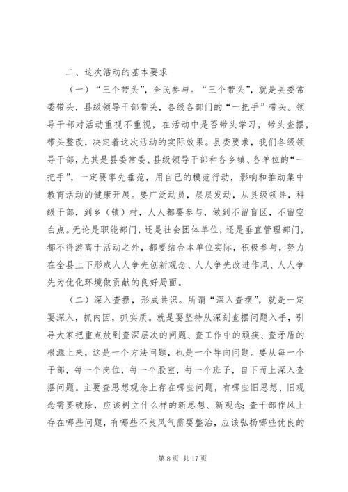 县委书记在全县一创双优动员大会上的讲话.docx