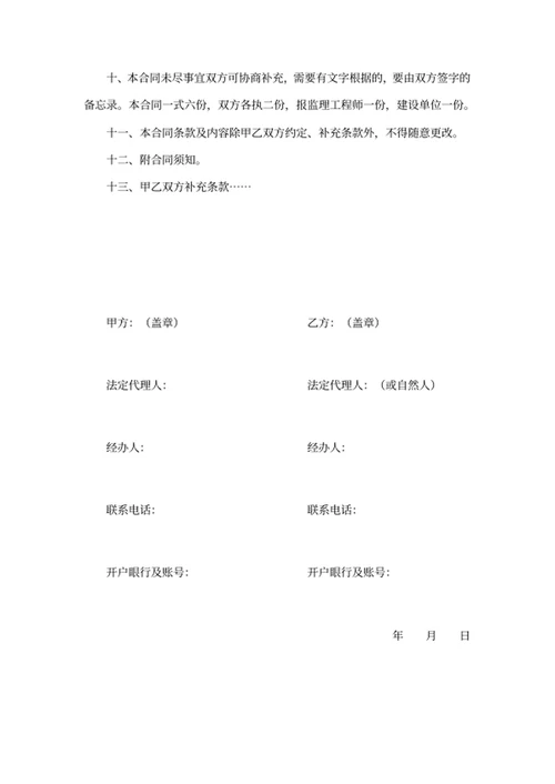工程施工劳务合同