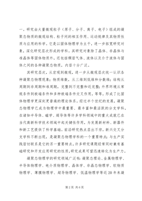 学习专业前沿课之心得体会.docx