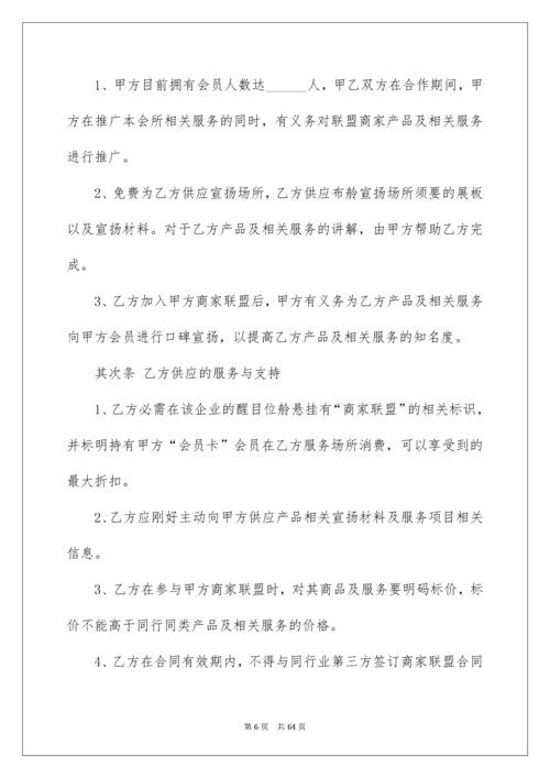 商家合作协议书_1.docx