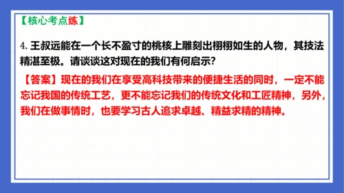 第三单元复习课件 2023-2024学年统编版语文八年级下册(共58张PPT)