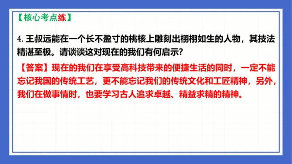 第三单元复习课件 2023-2024学年统编版语文八年级下册(共58张PPT)