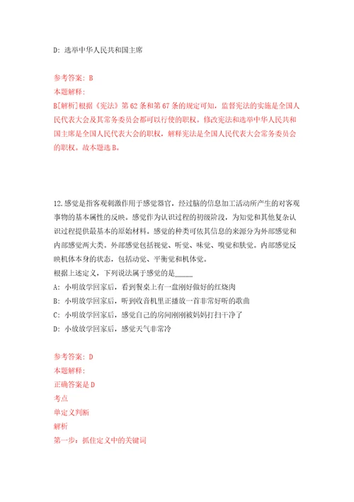 2022年山东青岛市市南区事业单位招考聘用138人自我检测模拟卷含答案解析第4版