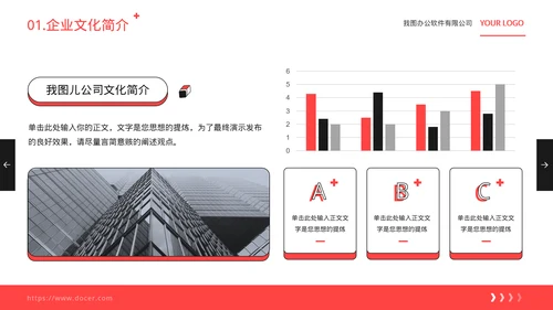 入职员工培训企业文化宣传模板