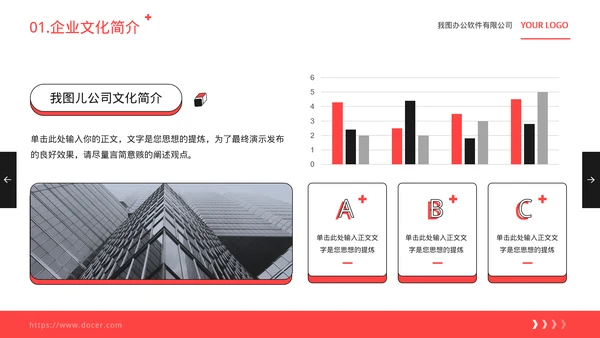 入职员工培训企业文化宣传模板