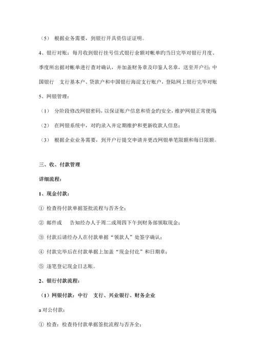 财务管理部岗位工作手册出纳.docx