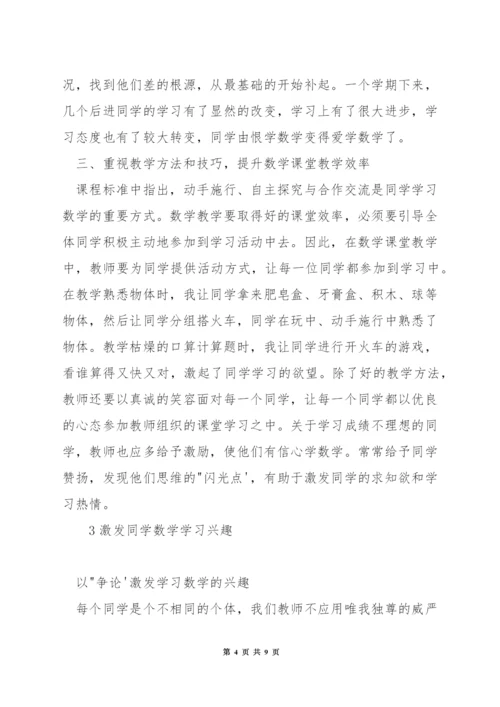 怎样把握数学教学中的动与静.docx