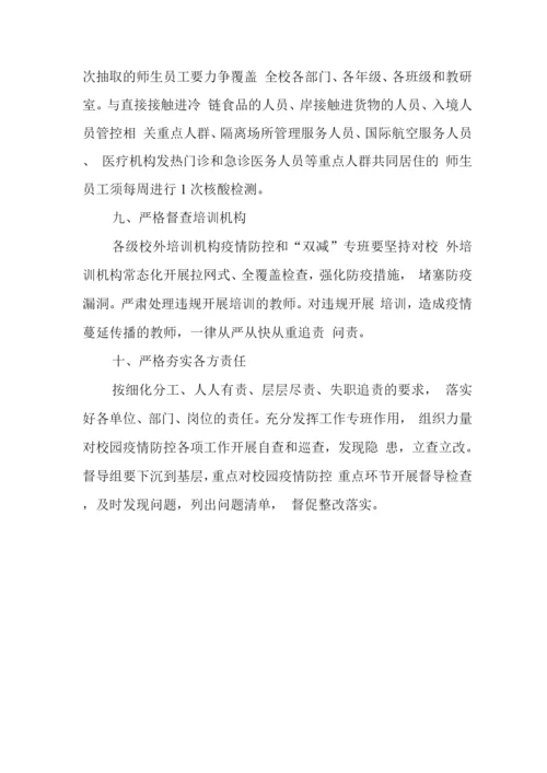 校园疫情防控常态化十项措施.docx