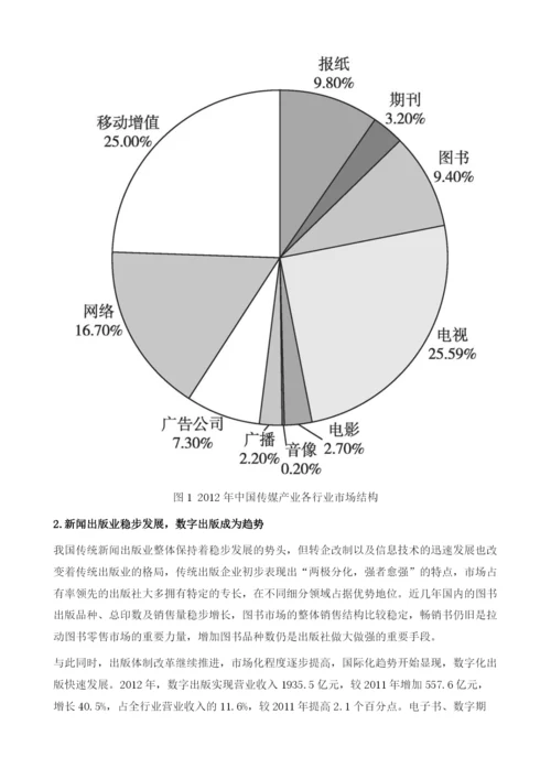 我国文化传媒产业投资分析报告.docx