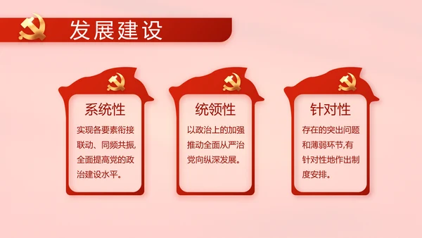 红色党建两会专题动态PPT模板