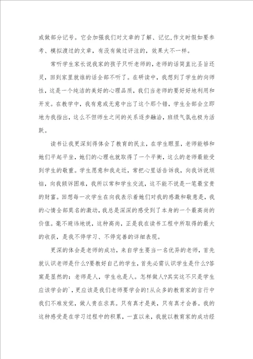 阅读经典著作心得感悟