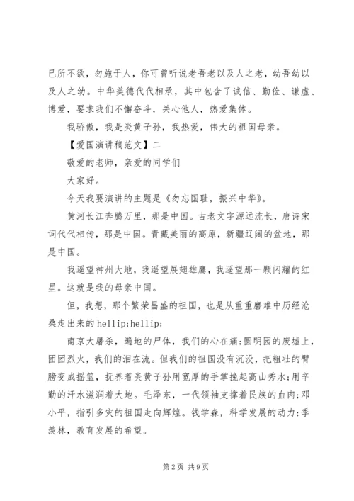 关于热爱祖国讲话稿精选大全（二）.docx