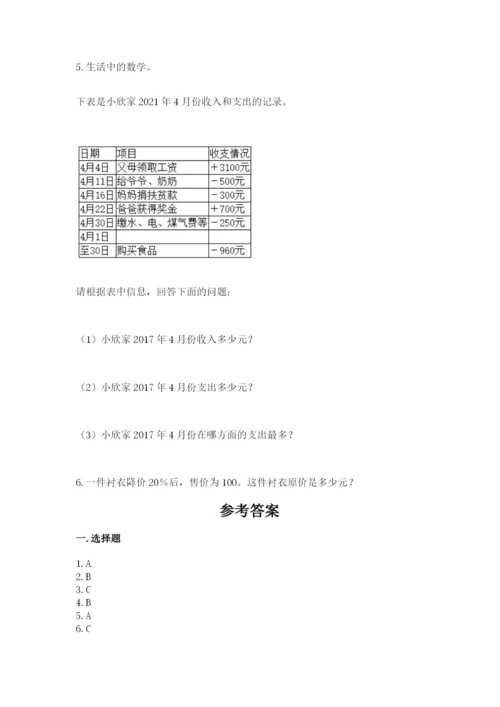 六年级下册数学期末测试卷附答案【b卷】.docx