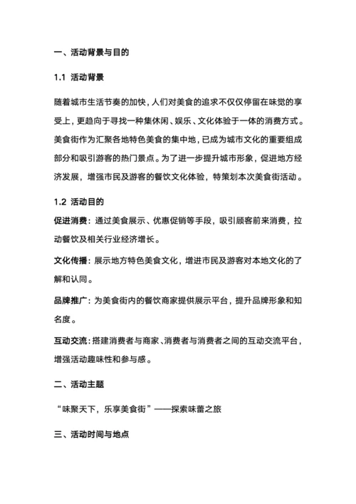 美食街活动策划书