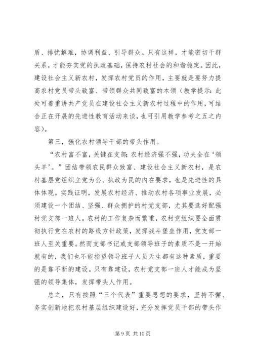 社会主义新农村建设党课材料.docx