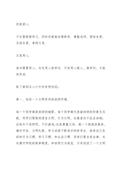 初中班主任开学讲话5篇.docx