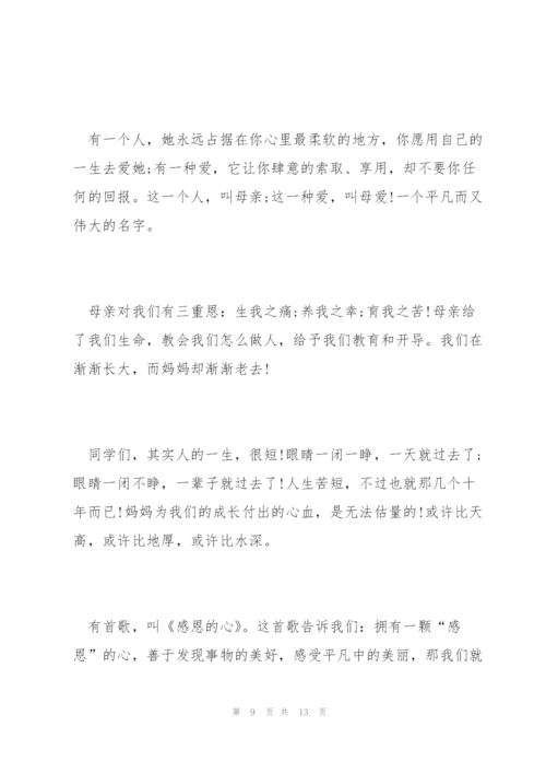 母亲节演讲稿600字五篇.docx