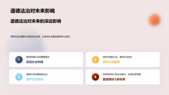 探索道德法治教学