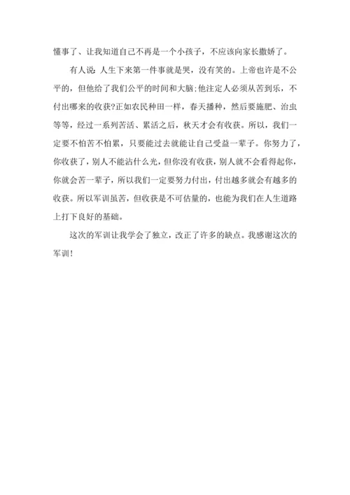 初中军训心得体会集合4篇（一）.docx