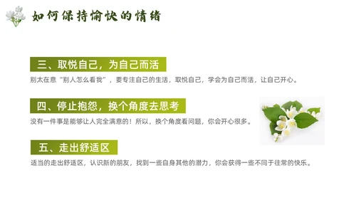 简约风情绪与健康培训PPT模板