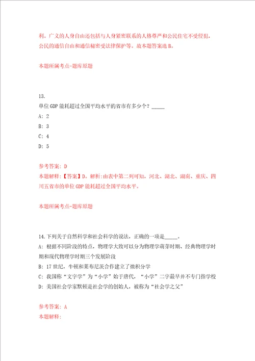 浙大城市学院工程学院科研行政助手招考聘用同步测试模拟卷含答案第6次