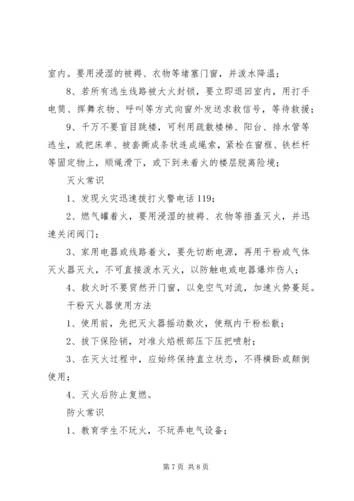 学校安全宣传教育图片资料[5篇范文].docx