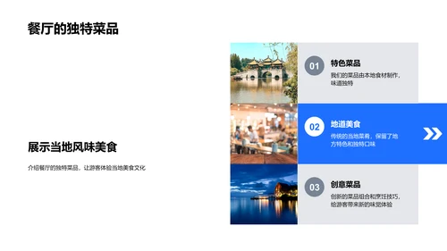旅游餐饮合作策略PPT模板
