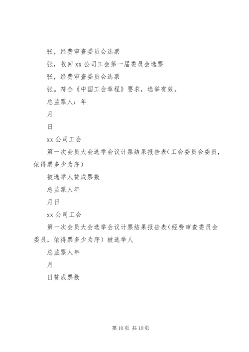 企业如何成立工会(精).docx