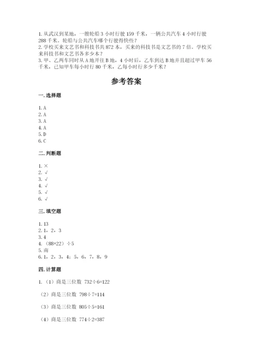 小学数学三年级下册期中测试卷及完整答案【历年真题】.docx