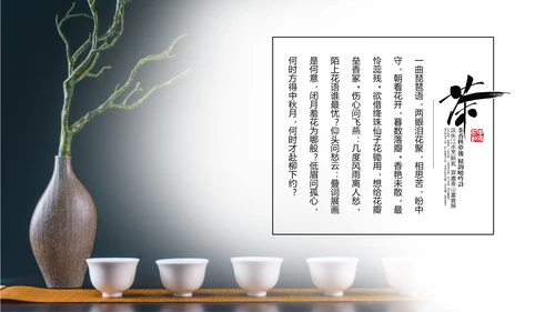 以茶会友中国中国茶文化ppt动态模板