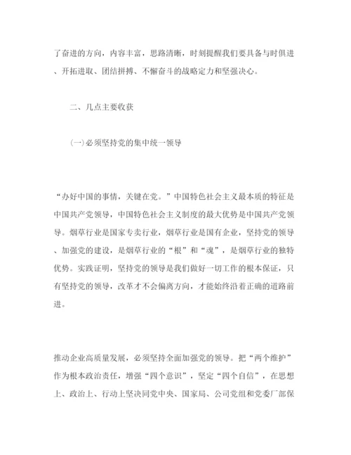 精编烟厂职代会学习心得体会范文.docx