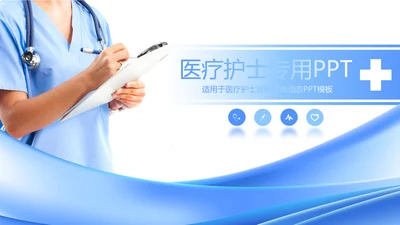 精美蓝色医疗科技医学ppt动态模板