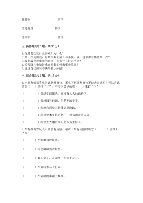 新部编版二年级下册道德与法治期中测试卷含答案（综合题）.docx