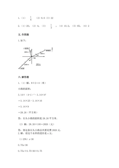 小学六年级上册数学期末考试卷及参考答案【综合卷】.docx