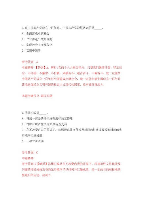 湖南湘西州凤凰县千工坪镇乡村振兴人才招募自我检测模拟卷含答案解析第6期