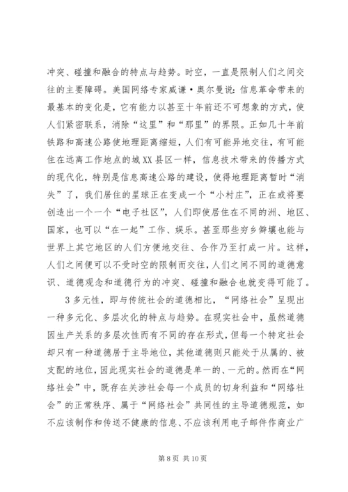 剖析网络社会面临的问题及网络道德.docx