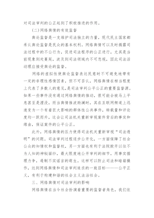 法学毕业论文.docx