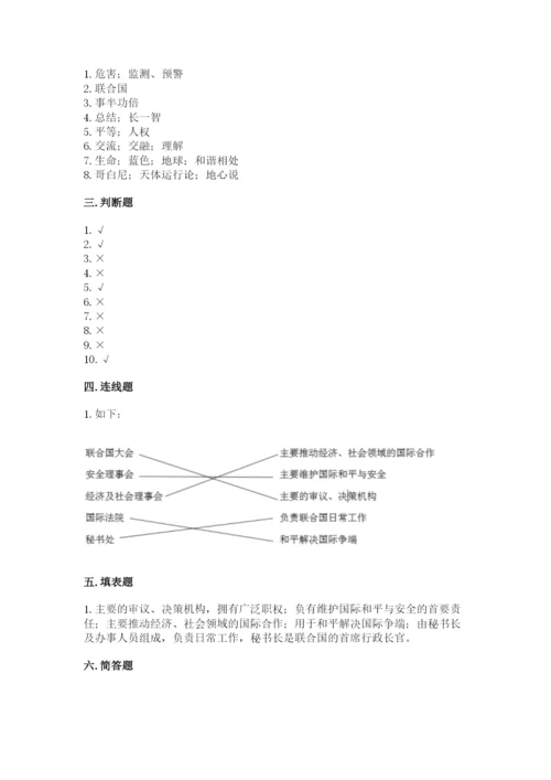 部编版六年级下册道德与法治期末测试卷（考试直接用）word版.docx