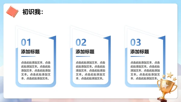 蓝色简约清新3D卡通风校园学生会自我介绍PPT模板