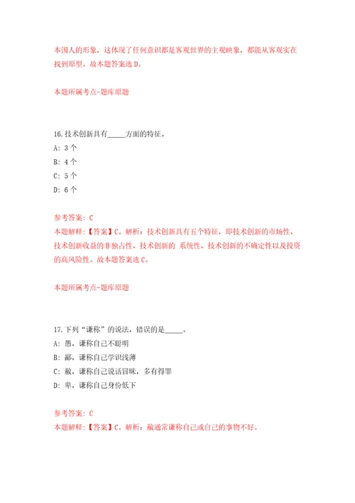 2022年山东东营广饶县乐安街道城乡公益性岗位招考聘用279人模拟考核试卷含答案3