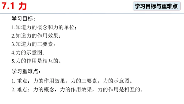 7.1 力 课件