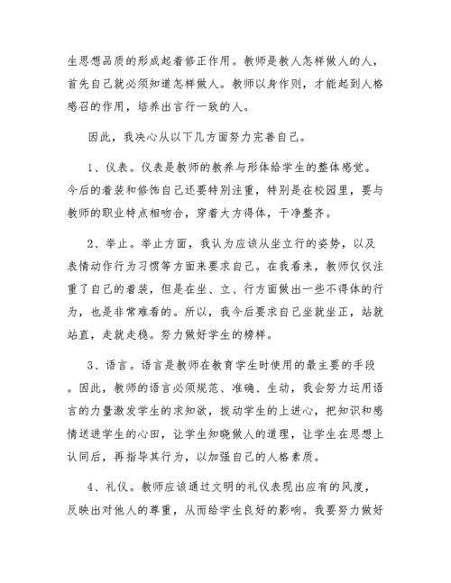 幼儿教师和幼儿礼仪学习心得范文