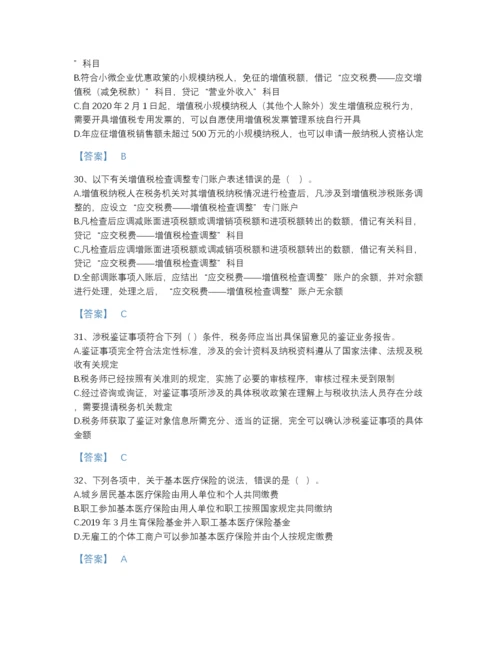 2022年山西省税务师之涉税服务实务深度自测题库及一套完整答案.docx