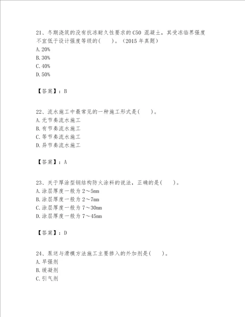 一级建造师之一建建筑工程实务题库及答案典优