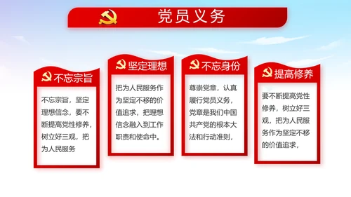 蓝天白云党支部党员大会工作总结PPT