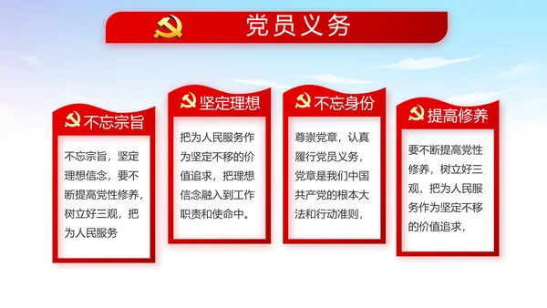 蓝天白云党支部党员大会工作总结PPT